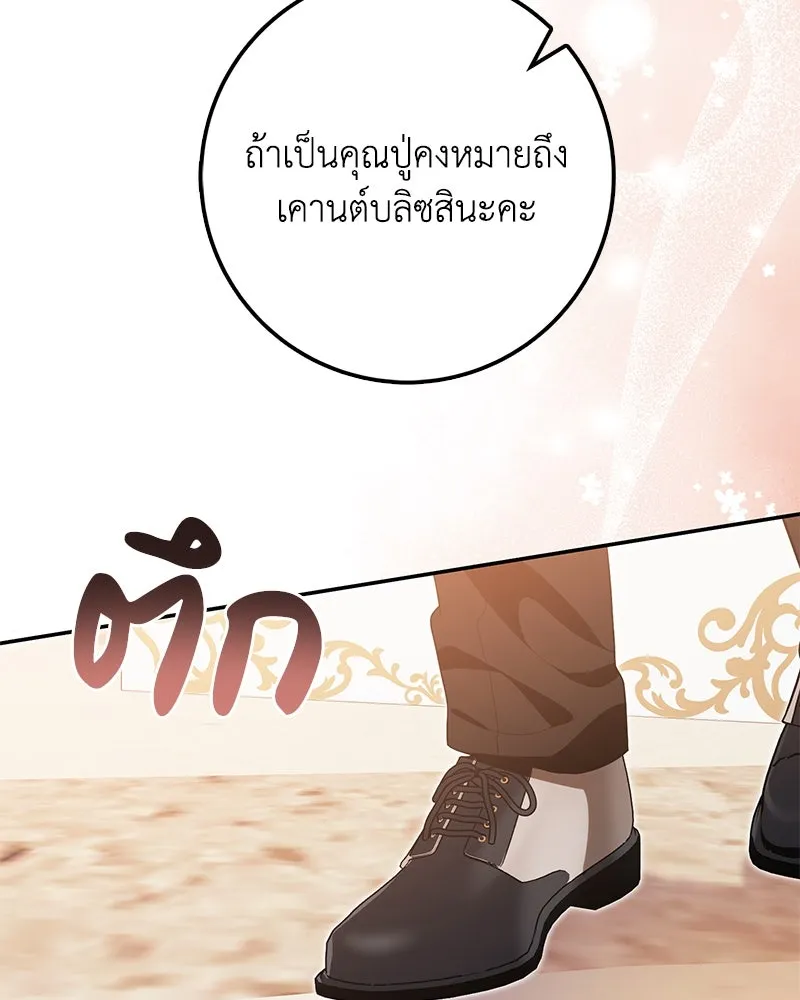 ดัชเชสเชลย ตอนที่ 31 รูปที่ 152