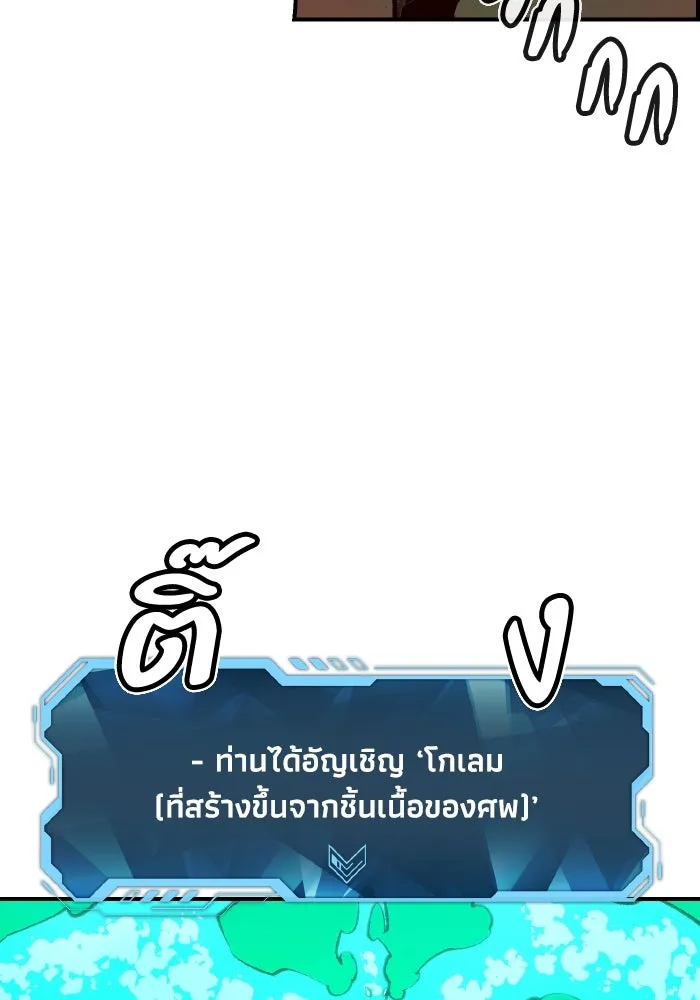 The Lone Necromancer ตอนที่ 95 รูปที่ 34