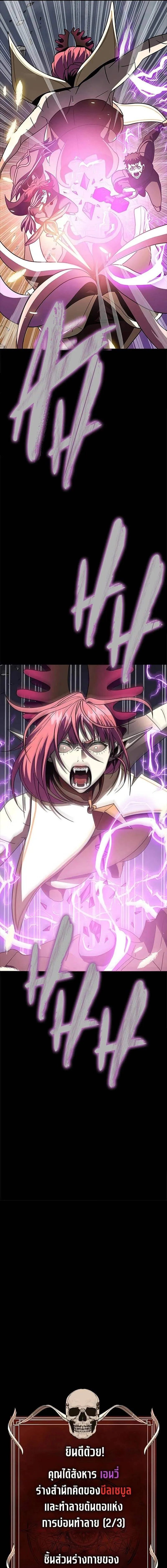 Steel-Eating Player ตอนที่ ตอนที่ 80 รูปที่ 29