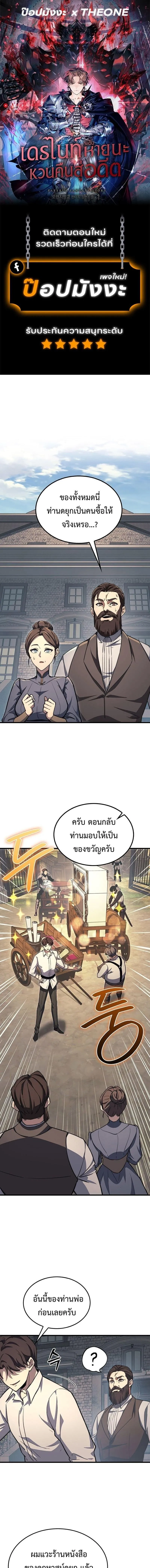 Return of the Apocalypse-Class Death Knight การกล_บมาของเดธไนท_ระด_บว_นส_นโลก ตอนที่ ตอนที่ 41 รูปที่ 1