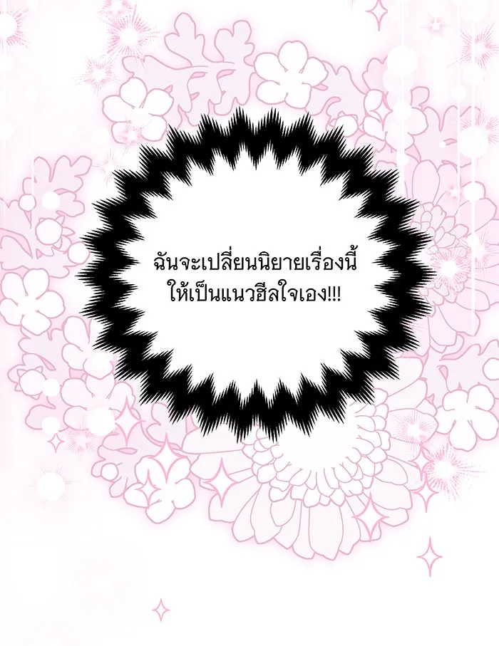 เปลี่ยนบทร้ายให้เป็นบทรัก ตอนที่ 21 รูปที่ 98