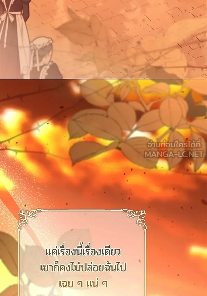แด่ดยุกผู้สมบูรณ์แบบ ตอนที่ 18 รูปที่ 120