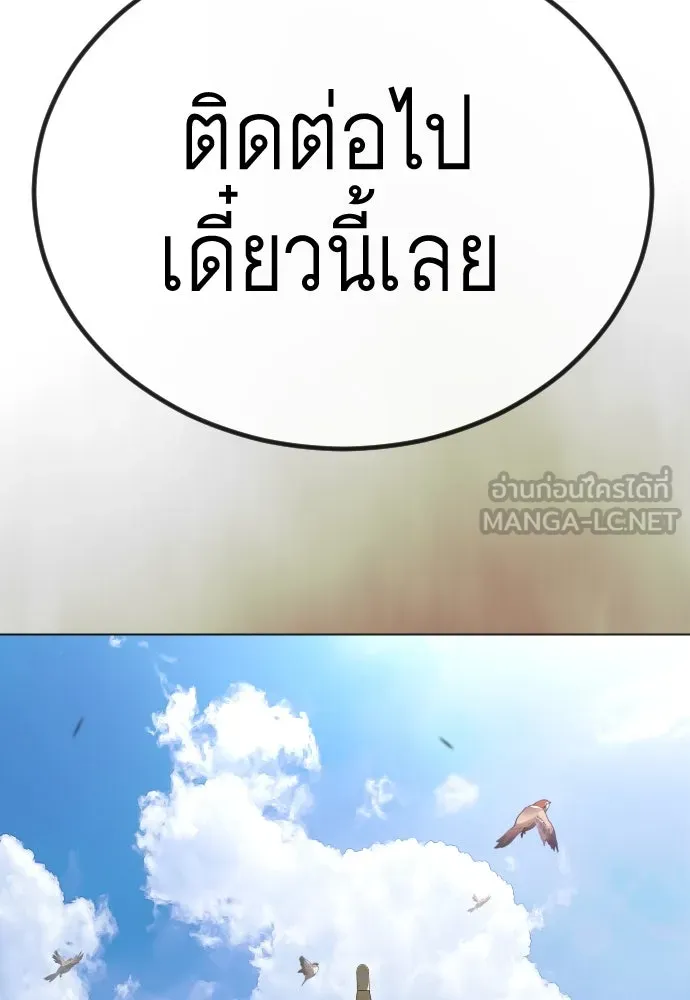 ยุคแห่งยอดมนุษย์ ตอนที่ 100 รูปที่ 48