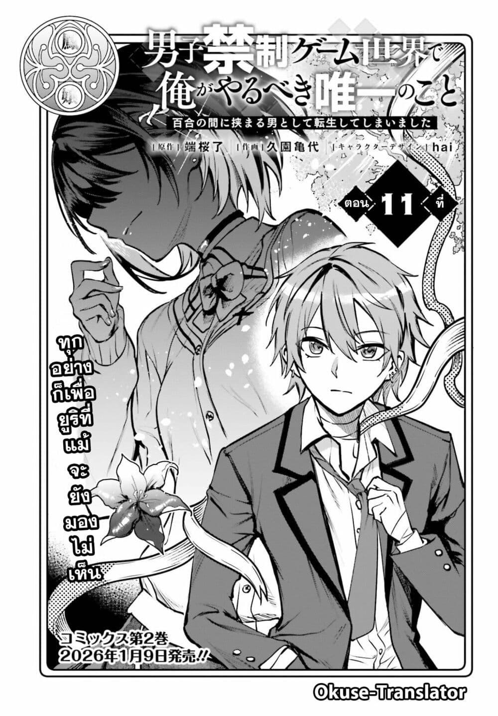 Manga-lc-com อ่านมังงะ อ่านการ์ตูน ออนไลน์ ฟรี Danshi Kinsei Game Sekai de Ore ga Yarubeki Yuiitsu no Koto Yuri no Ma ni Hasamaru Otoko to Shite Tensei shite shimaimashita ตอนที่ 1 2 3 4 5 6 7 8 9 10 11 12 13 14 ฟรี ไม่มีโฆษณา Manga-lc - อ่าน มังงะ อ่าน การ์ตูน ออนไลน์ อ่านมังงะ ฟรี