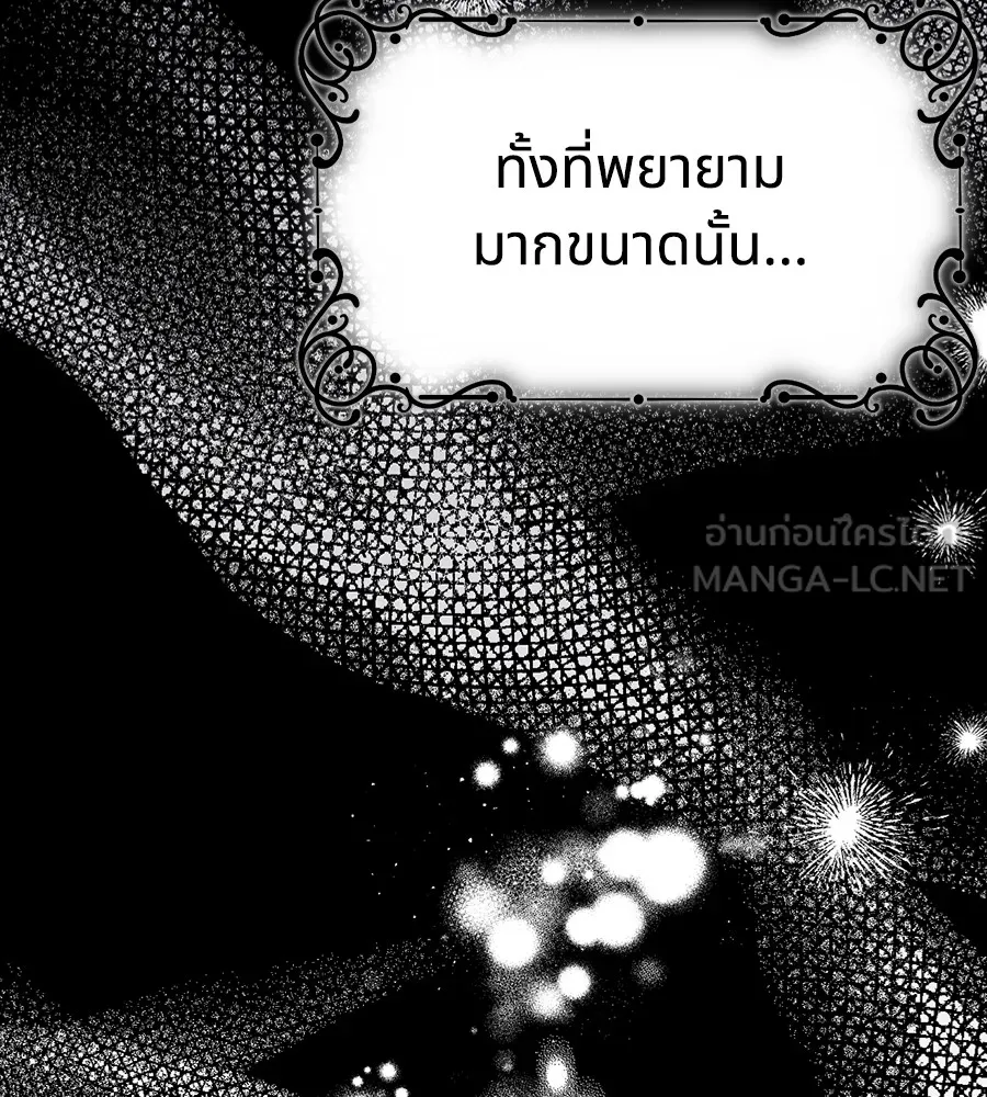 ทางหลุดพ้นของนักบุญลวง ตอนที่ 7 รูปที่ 96