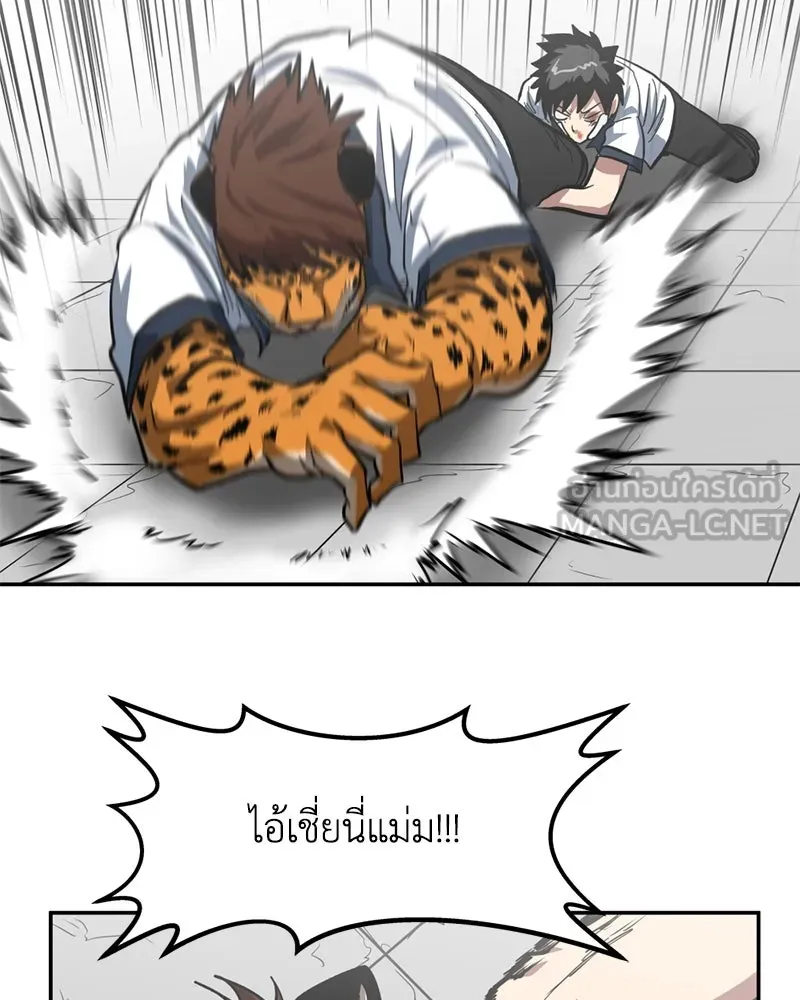 โรงเรียนสัตว์กินเนื้อ ตอนที่ 3 รูปที่ 132