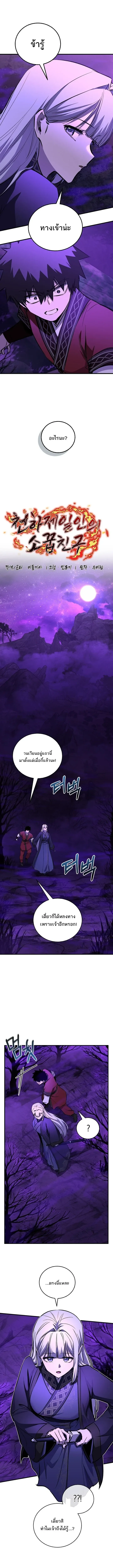 Childhood Friend of the Zenith สหายว_ยเยาว_ของข_าแข_งแกร_งท_ส_ดในใต_หล_า ตอนที่ ตอนที่ 100 รูปที่ 2