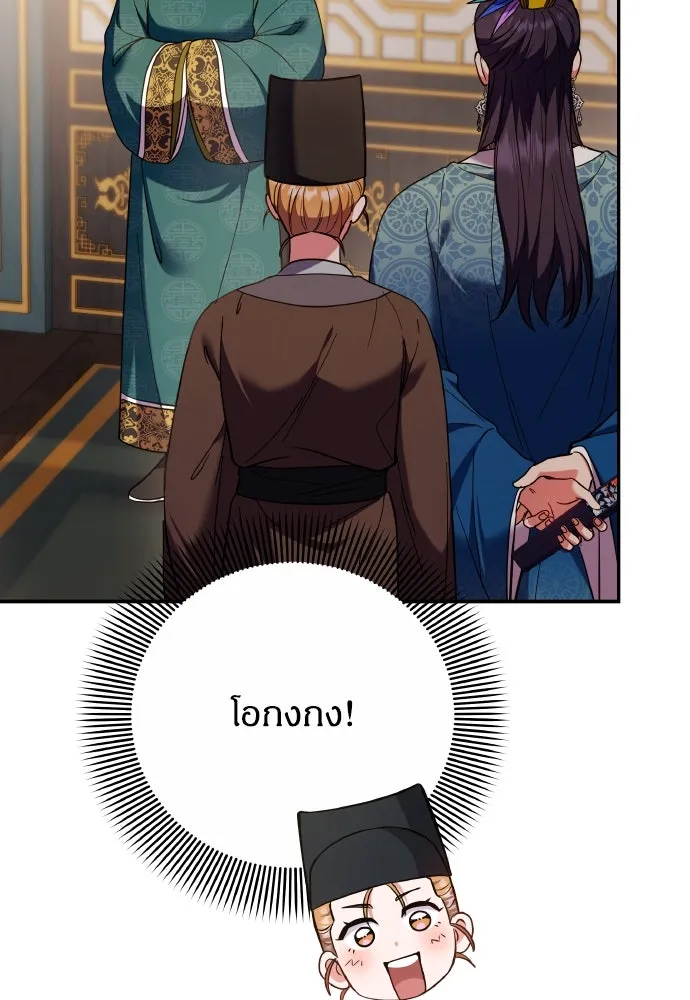ข้าเนี่ยนะเป็นพระสนม ตอนที่ 123 เจอก้อนต๊อกได้แล้ว! รูปที่ 79