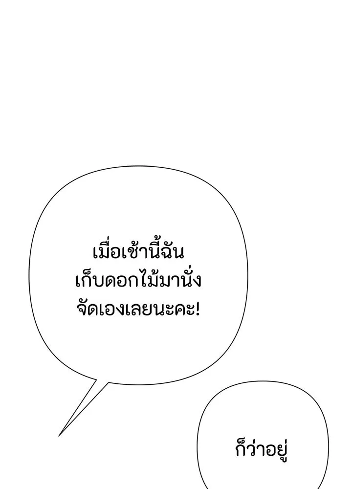 องค์ชายผู้อื้อฉาว ตอนที่ 77 รูปที่ 55