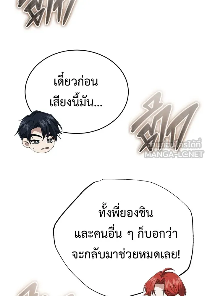 ชีวิตหลังเกษียณของผู้ย้อนเวลา ตอนที่ 32 รูปที่ 42