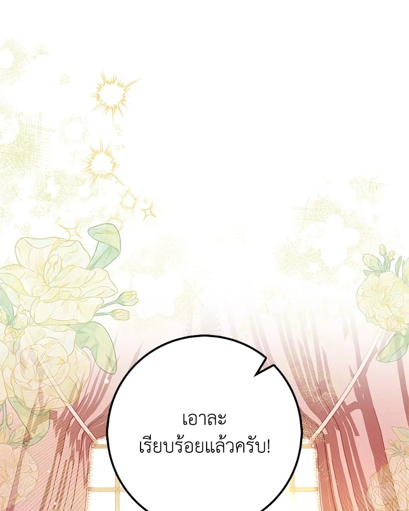 ดัชเชสเชลย ตอนที่ 28 รูปที่ 97