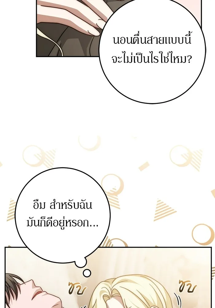 เบื้องหลังรอยยิ้มของเจ้าหญิง ตอนที่ 86 รูปที่ 79