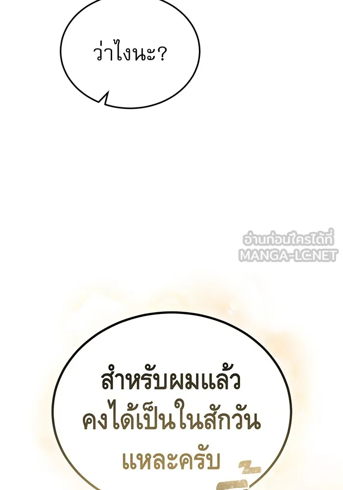 จอมเวทเกิดใหม่ในรอบ 66666 ปี ตอนที่ 57 (ตอนจบซีซัน 1) รูปที่ 12