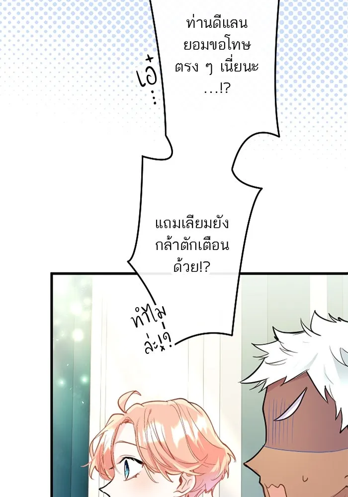 คุณหนูย้อนเวลามาเป็นอัศวิน ตอนที่ 54 รูปที่ 34