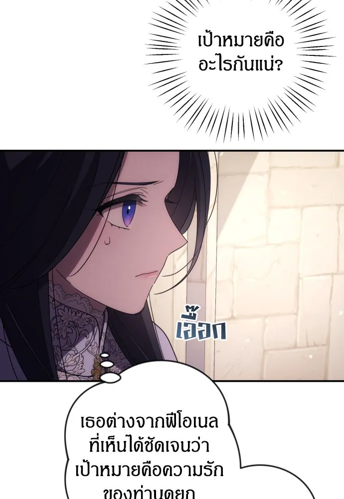 ฉันจะจีบท่านดยุกแดนเหนือ ตอนที่ 11 รูปที่ 58