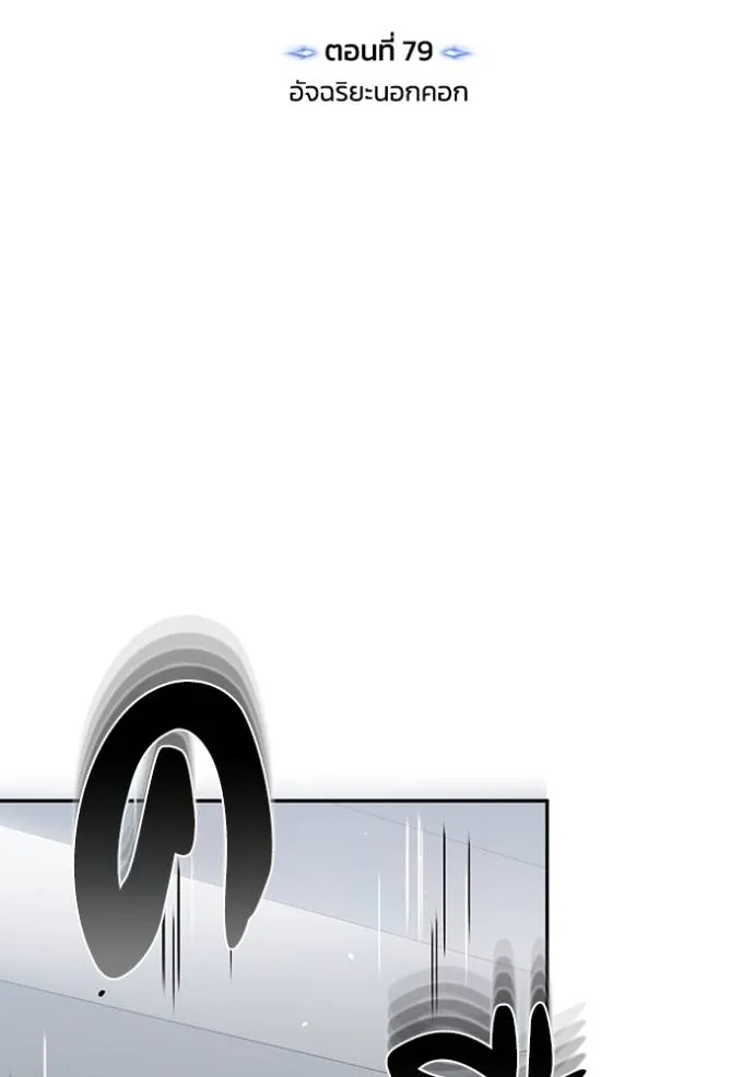 อัจฉริยะนอกคอก ตอนที่ 79 รูปที่ 17