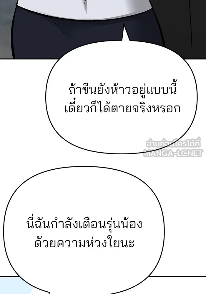 เลวฟาดเลว ตอนที่ 59 รูปที่ 114