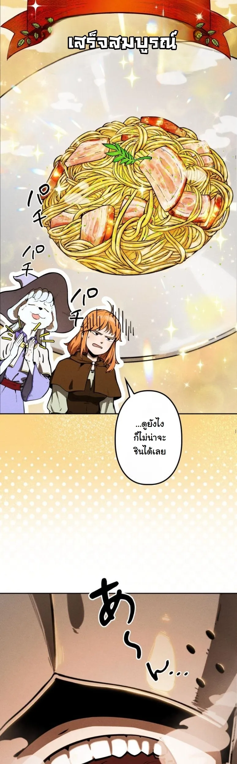 Dungeon Gourmet อ_ศว_นเป_บพ_สดาร เปล_ยนม_งกรให_เป_นเมน_เด_ด ตอนที่ ตอนที่ 1 รูปที่ 20