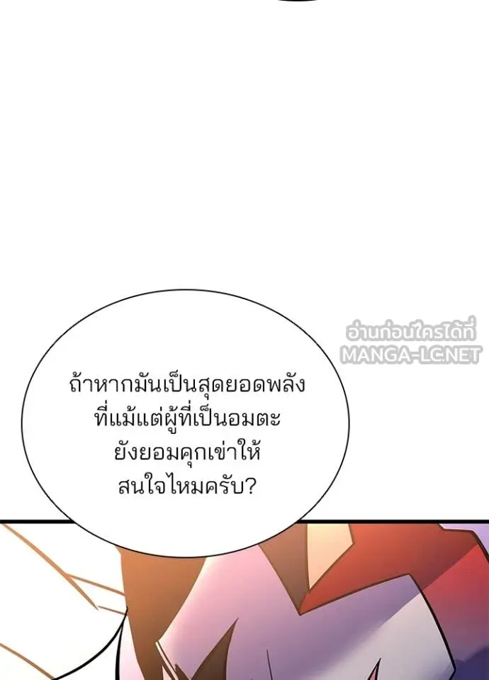 Villain to kill ตอนที่ 228 รูปที่ 155