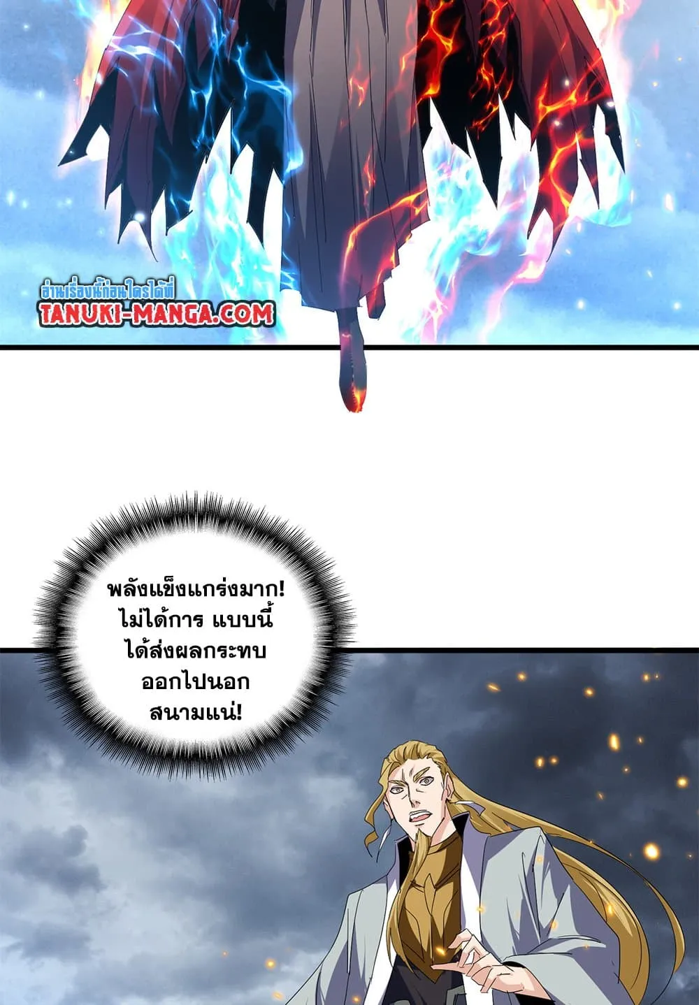 Magic Emperor ราชาจอมเวทย_ ตอนที่ ตอนที่ 709 รูปที่ 9