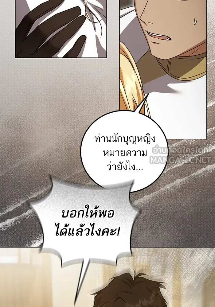 ทางหลุดพ้นของนักบุญลวง ตอนที่ 51 รูปที่ 39