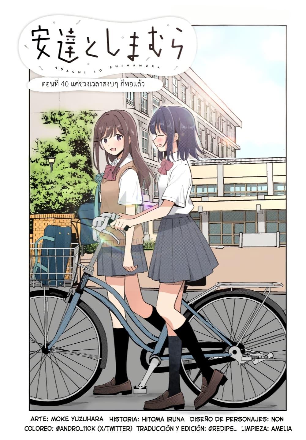 Manga-lc-com อ่านมังงะ อ่านการ์ตูน ออนไลน์ ฟรี Adachi to Shimamura (Yuzuhara Moke) ตอนที่ 1 2 3 4 5 6 7 8 9 10 11 12 13 14 ฟรี ไม่มีโฆษณา Manga-lc - อ่าน มังงะ อ่าน การ์ตูน ออนไลน์ อ่านมังงะ ฟรี