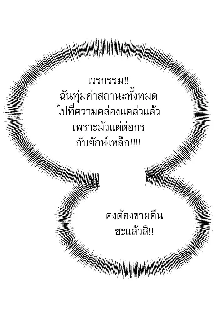 ก็อบลินเลเวล 999 ตอนที่ 6 รูปที่ 151