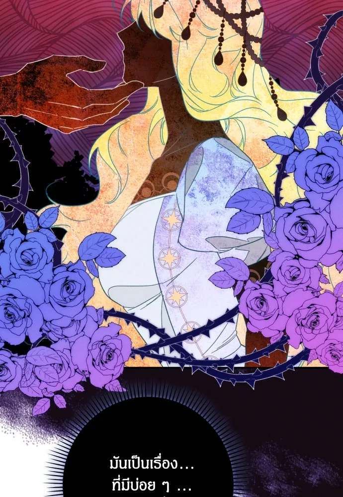 ฉันจะจีบท่านดยุกแดนเหนือ ตอนที่ 66 รูปที่ 83