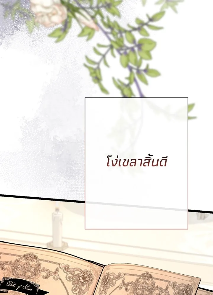 องค์ชายผู้อื้อฉาว ตอนที่ 51 รูปที่ 103