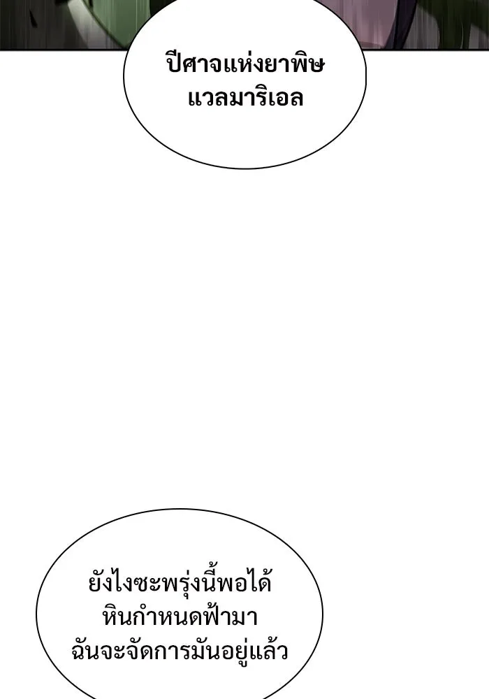 ผู้เล่นหน้าใหม่เลเวลแมกซ์ ตอนที่ 150 การกลับมาของเหล่าวีรบุรุษ รูปที่ 140