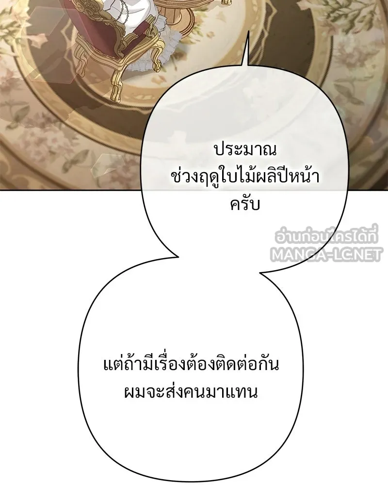 เจ้าสาวแกรนด์ดยุกปีศาจ ตอนที่ 14 รูปที่ 63
