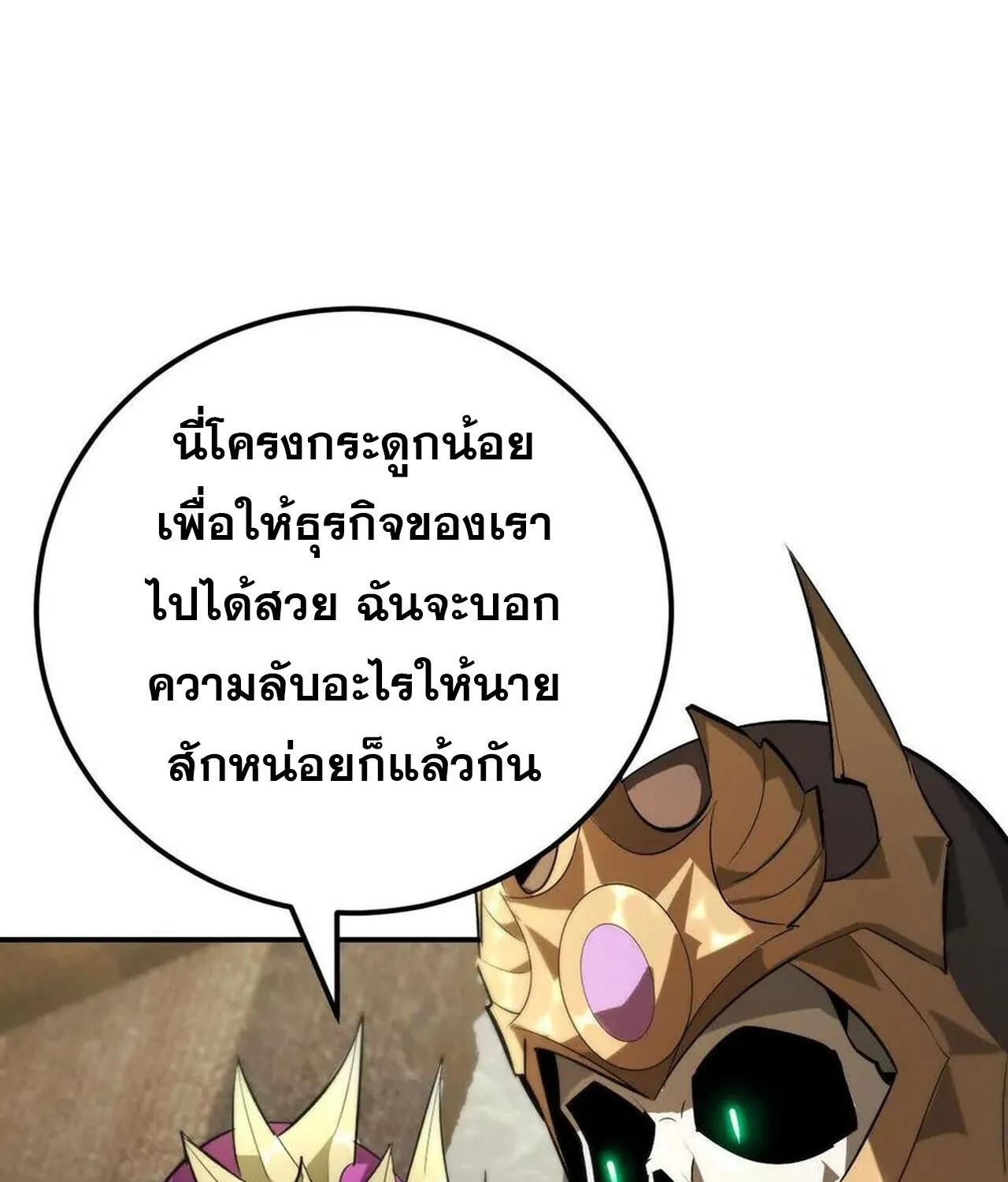 Unparalleled in the Online Gaming World ยอดคน ณ โลกออนไลน_ ตอนที่ ตอนที่ 57 รูปที่ 82