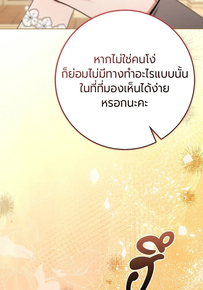 แด่ดยุกผู้สมบูรณ์แบบ ตอนที่ 21 รูปที่ 113