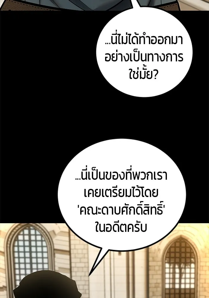 แกร่งเกินผู้กล้า แต่ซ่าไม่ได้ ตอนที่ 119 รูปที่ 20