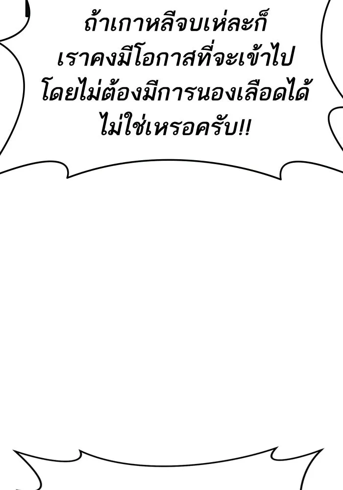 ยอดคนเลเวลทะลุ ตอนที่ 47 โลกที่ลุกเป็นไฟ (2) รูปที่ 68