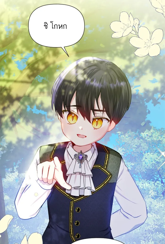 บุตรสาวของดยุกปีศาจ ตอนที่ 27 รูปที่ 16