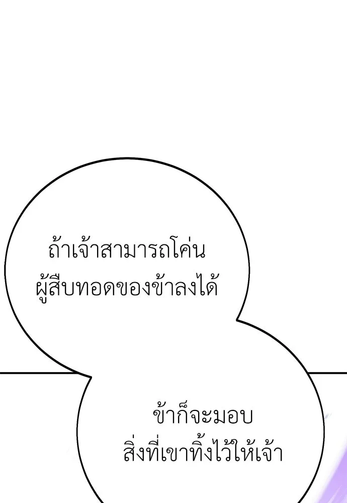 ไอ้เพลเยอร์นั่น ฉันฆ่ามันเอง ตอนที่ 90 รูปที่ 56