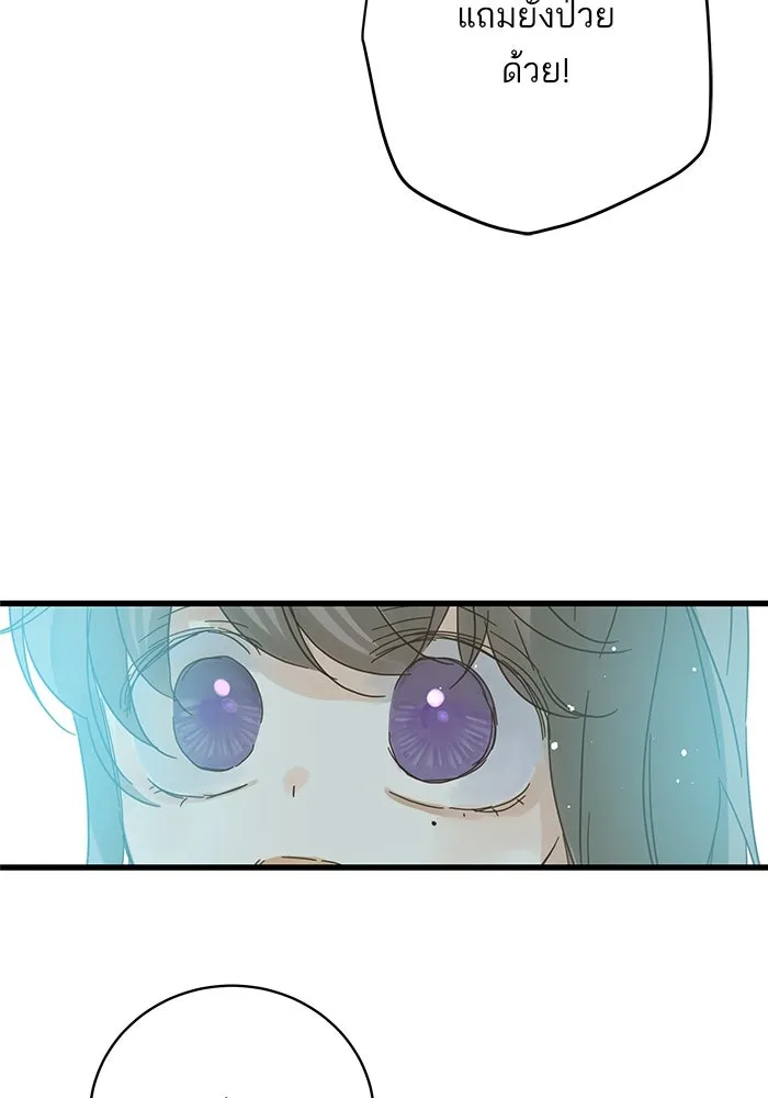 ฉันมันร้าย หรือเพราะโลกไม่น่ารัก ตอนที่ 138 รูปที่ 65