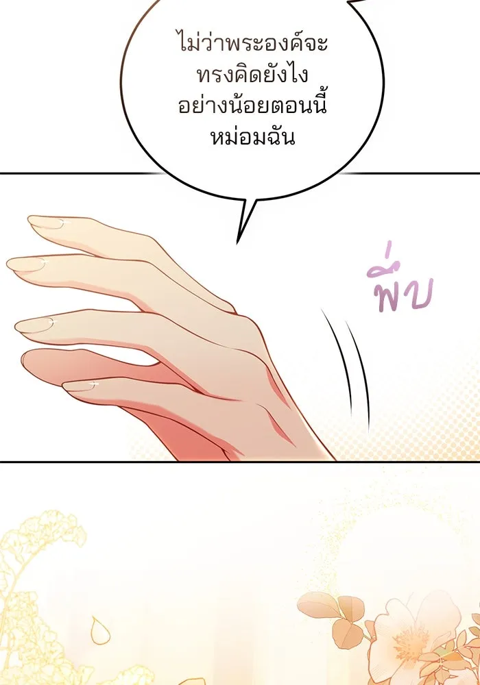 แผนหย่าสามีทรราช ตอนที่ 88 รูปที่ 5