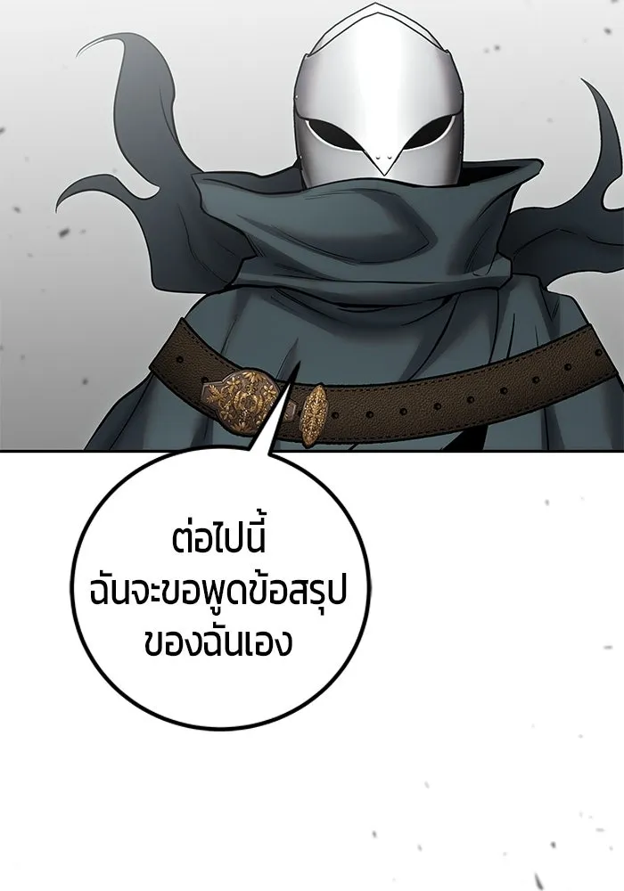 แกร่งเกินผู้กล้า แต่ซ่าไม่ได้ ตอนที่ 117 รูปที่ 50