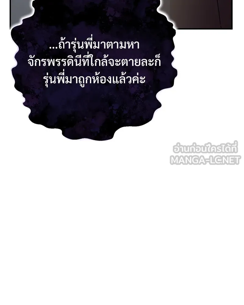 อนาคตพบรัก ตอนที่ 13 รูปที่ 90
