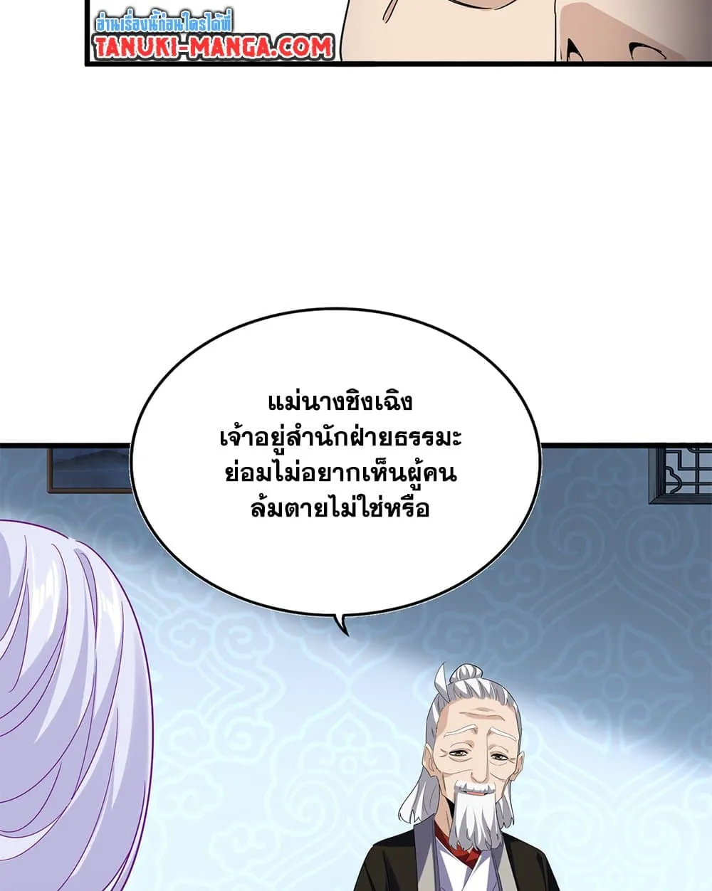 Magic Emperor ราชาจอมเวทย_ ตอนที่ ตอนที่ 783 รูปที่ 3