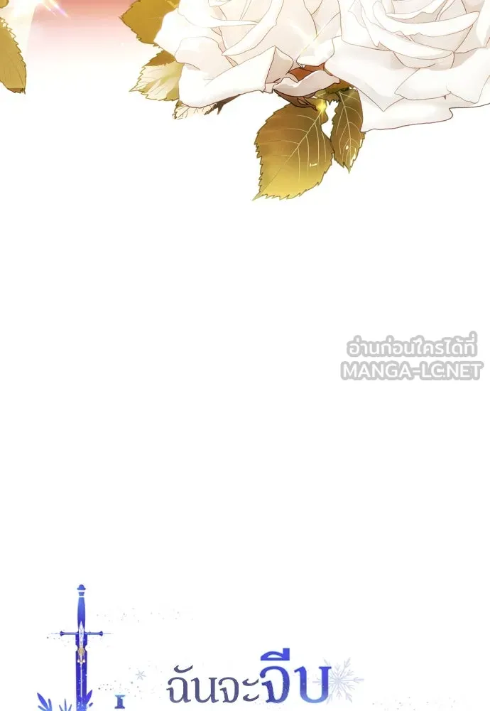 ฉันจะจีบท่านดยุกแดนเหนือ ตอนที่ 41 รูปที่ 6