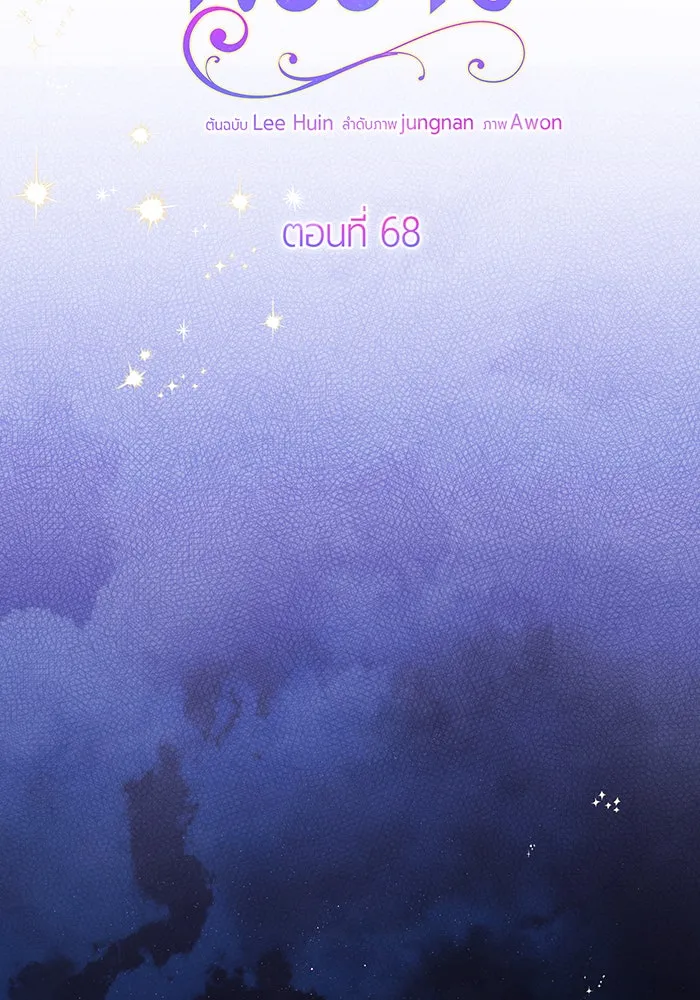 หนูน้อยทรราช ตอนที่ 68 รูปที่ 80