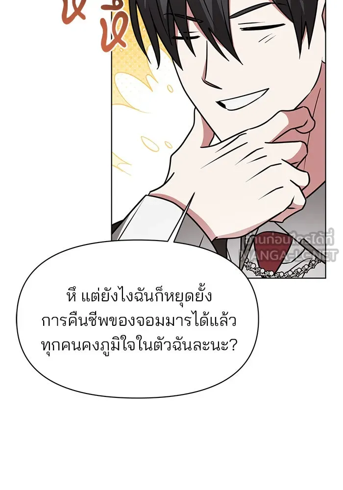 อะคาเดมีนี้เห็นทีจะเจ๊ง ตอนที่ 90 รูปที่ 21