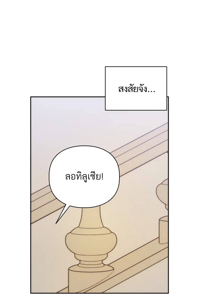 บุตรสาวของดยุกปีศาจ ตอนที่ 41 รูปที่ 41