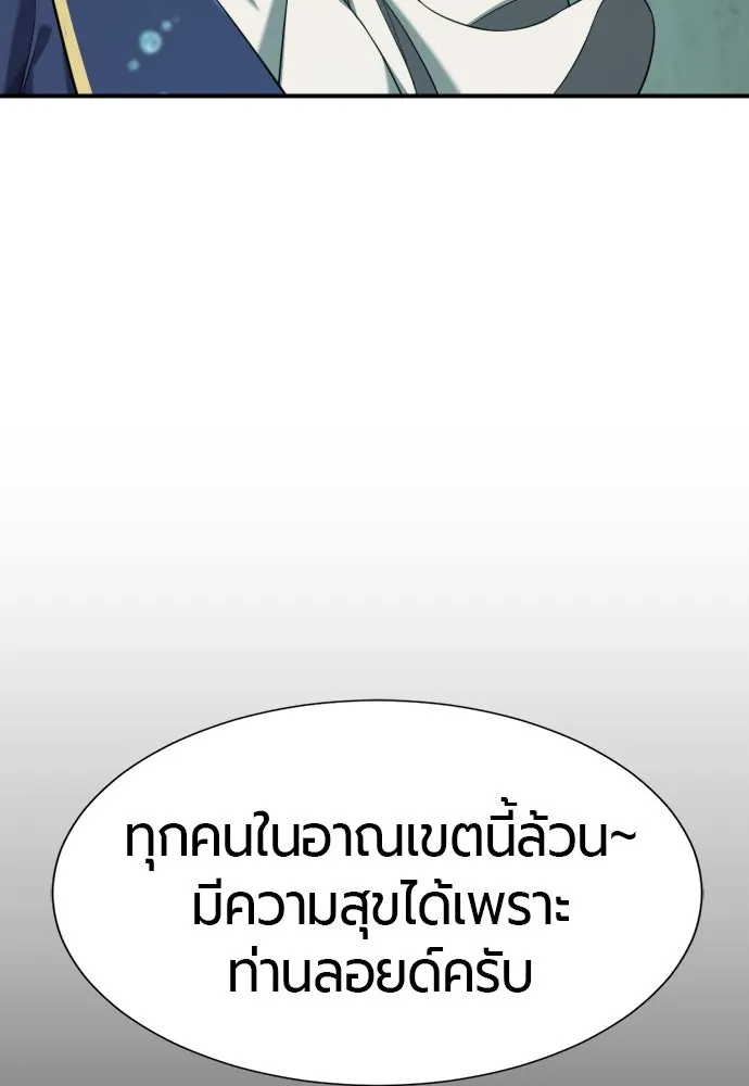 ยอดสถาปนิกผู้พิทักษ์อาณาจักร ตอนที่ 194 รูปที่ 8