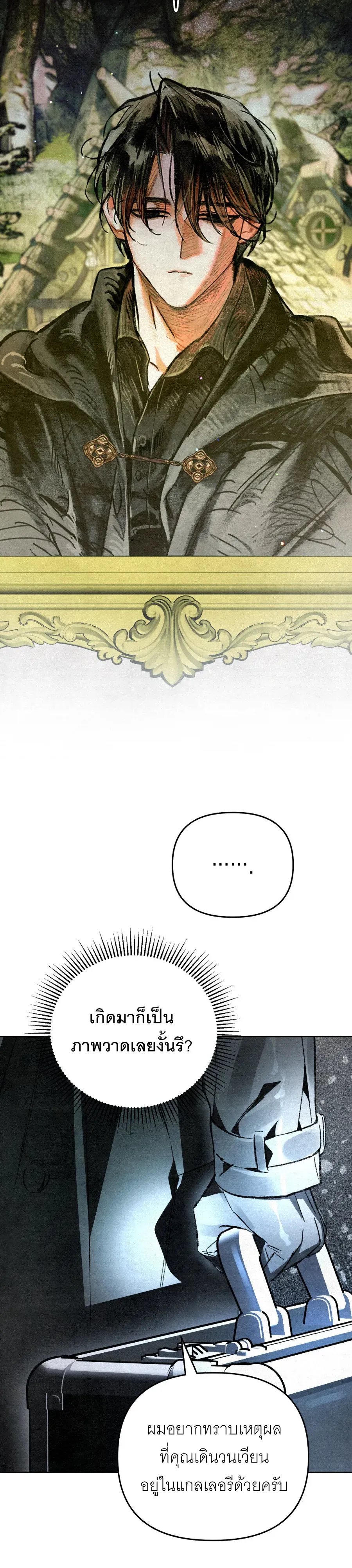 The Painter Who Draws Dungeons จ_ตรกรผ_วาดภาพด_นเจ_ยน ตอนที่ ตอนที่ 6 รูปที่ 12