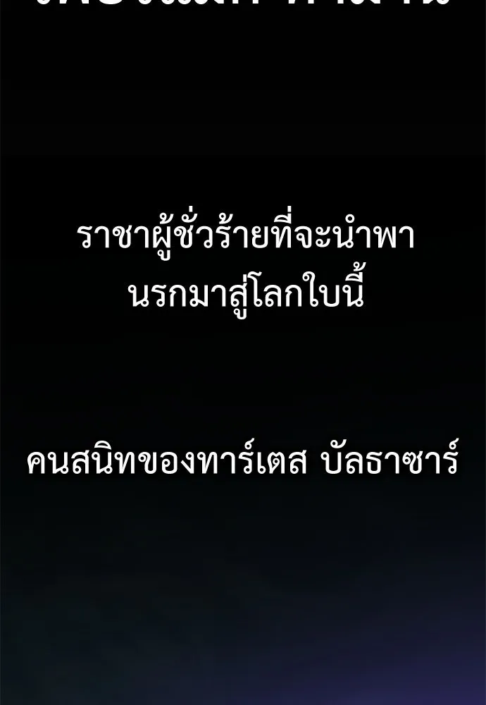 ไอ้เพลเยอร์นั่น ฉันฆ่ามันเอง ตอนที่ 32 รูปที่ 154