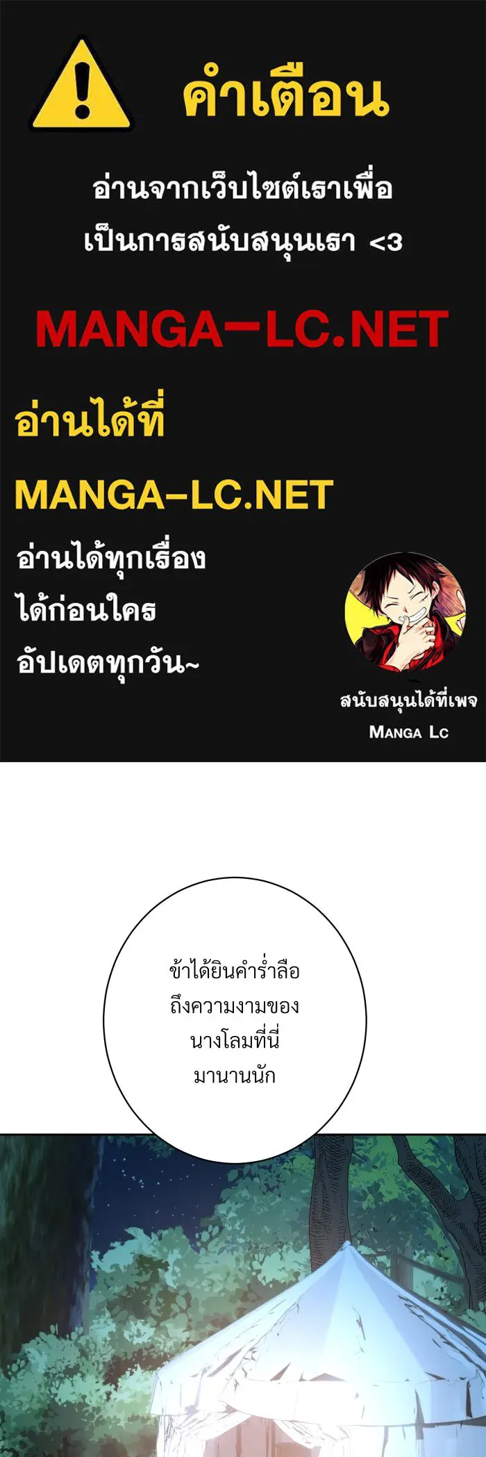 จันทร์เจ้า ตอนที่ ตอนที่ ๑๗  คืนนี้ไม่มีที่ไป รูปที่ 1